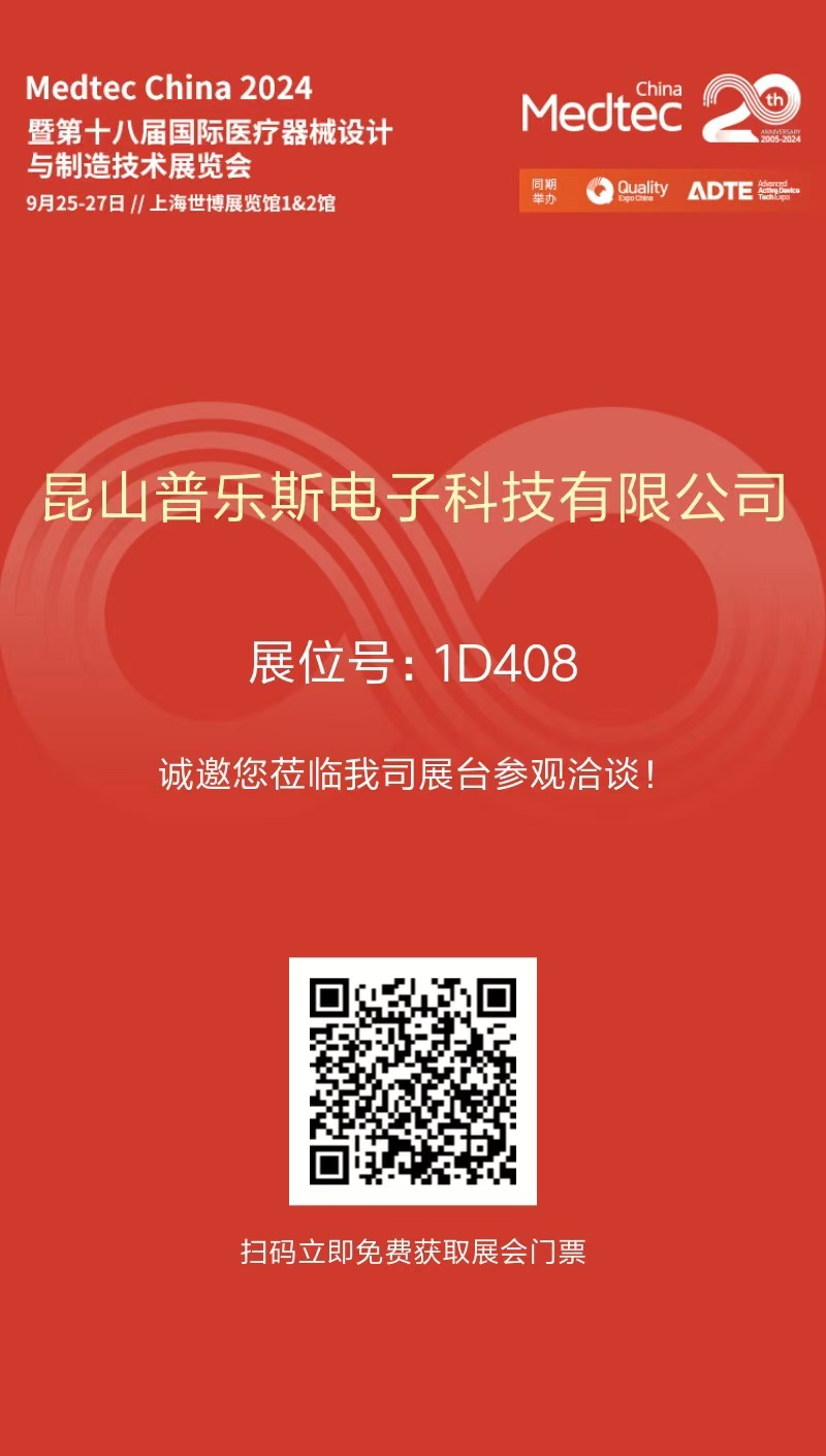 普樂斯
