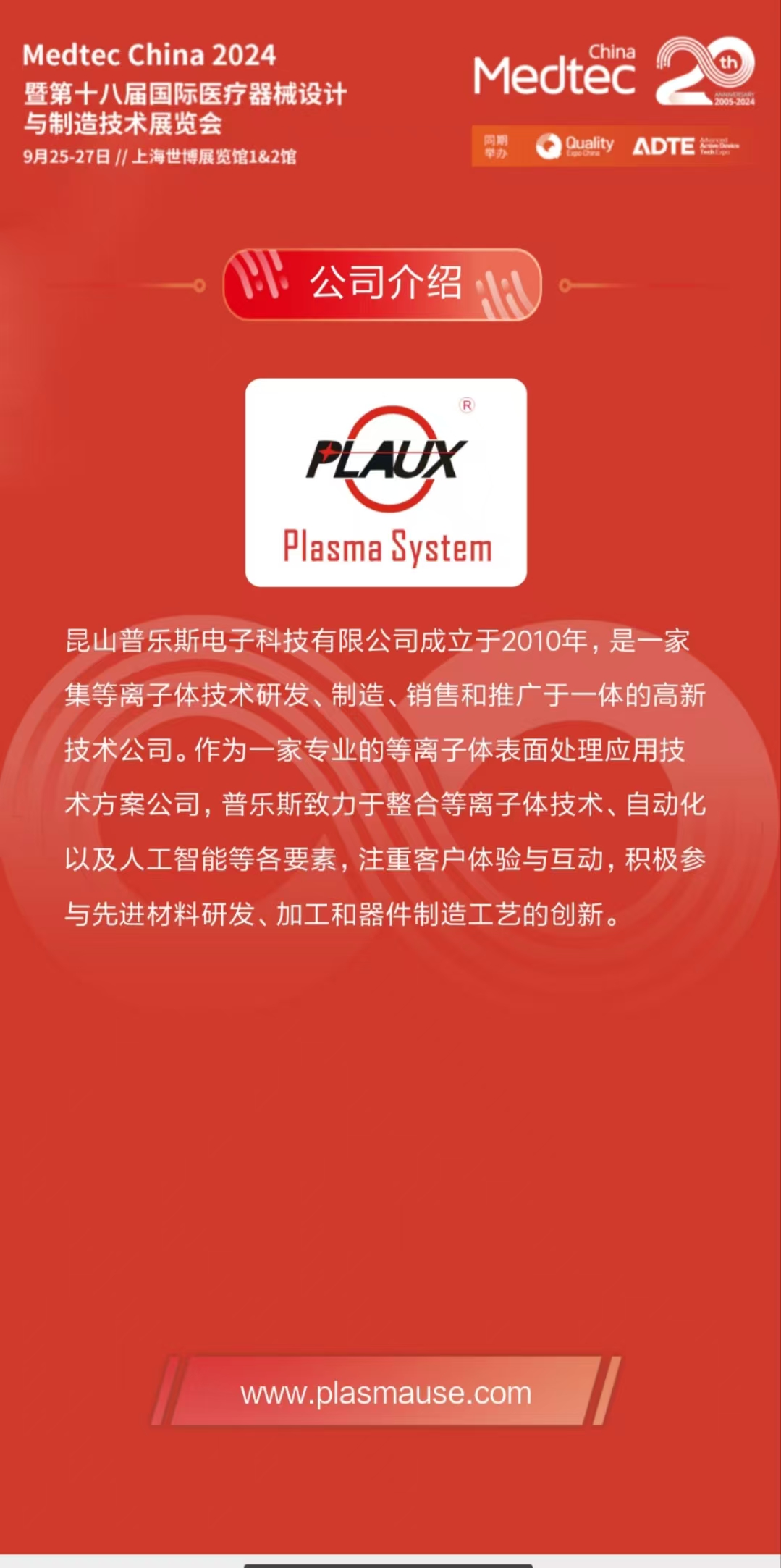 普樂斯